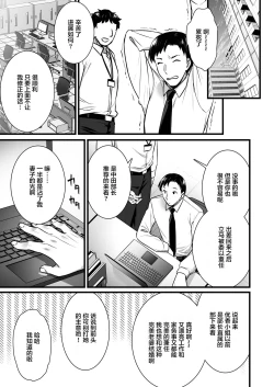 Page 46 of Tsuma no Hajimete no Otoko 2