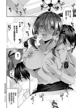 Page 88 of Girls Rush | 思春女子乳湧如潮