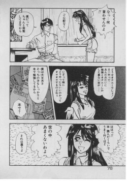 Page 74 of Dokidoki ☆ Connection