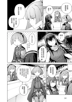 Page 92 of Girls Frontline Comic collection