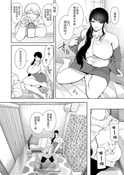 Page 10 of Shachiku OL wa Kotowarenai
