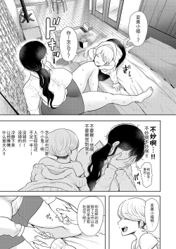 Page 13 of Shachiku OL wa Kotowarenai