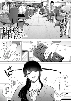Page 1 of Shachiku OL wa Kotowarenai