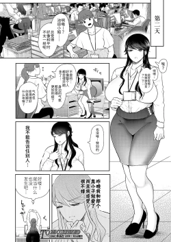 Page 52 of Shachiku OL wa Kotowarenai