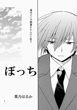 Page 6 of Futari Bocchi