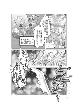 Page 11 of Mesu Kamakiri