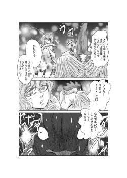 Page 9 of Mesu Kamakiri