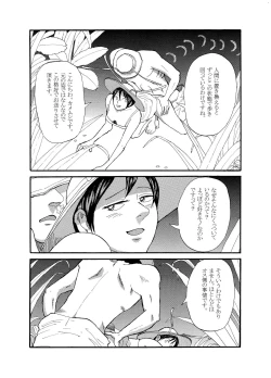Page 3 of Shiriizu Kamemushi