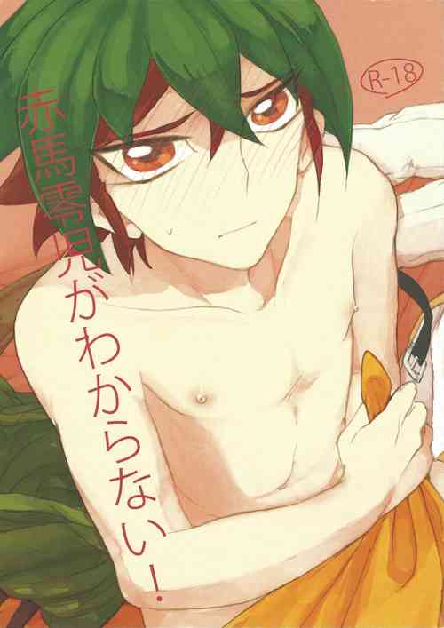 Download Akaba Reiji ga wakaranai!