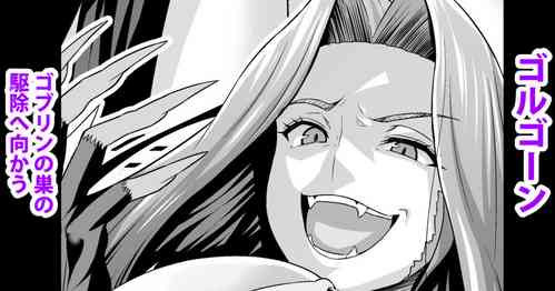 [Ankoman] Gorgon, Goblin no Su no Toubatsu e Iku (Fate/Grand Order)
