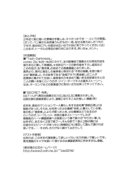 Page 214 of Twin Darkness