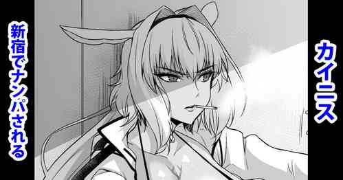 Download Caenis, Shinjuku de Nanpa Sareru