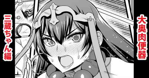 Download Oooku Nikubenki Sanzou-chan Hen