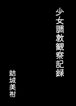 Page 23 of Shoujo Choukyou Kansatsu Kiroku