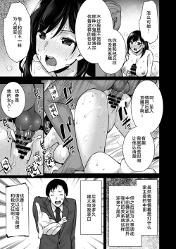 Page 22 of Tsuma no Hajimete no Otoko 2