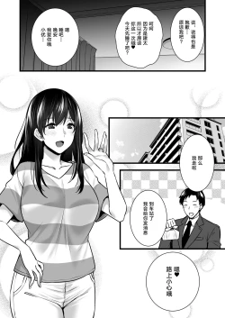 Page 5 of Tsuma no Hajimete no Otoko 2