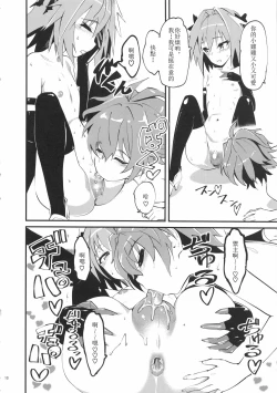 Page 12 of CLASS CHANGE!! Brave Astolfo