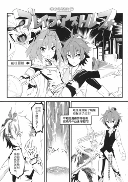 Page 3 of CLASS CHANGE!! Brave Astolfo