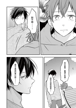 Page 100 of Kono koi bazurimasu ka? | 这种配对真的会爆红吗？