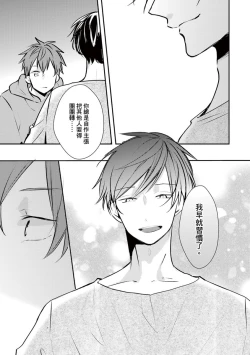 Page 101 of Kono koi bazurimasu ka? | 这种配对真的会爆红吗？