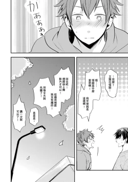 Page 102 of Kono koi bazurimasu ka? | 这种配对真的会爆红吗？