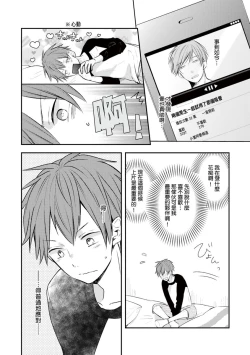 Page 108 of Kono koi bazurimasu ka? | 这种配对真的会爆红吗？