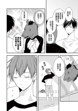 Page 110 of Kono koi bazurimasu ka? | 这种配对真的会爆红吗？