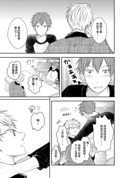 Page 113 of Kono koi bazurimasu ka? | 这种配对真的会爆红吗？