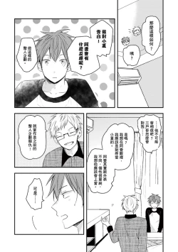 Page 114 of Kono koi bazurimasu ka? | 这种配对真的会爆红吗？