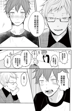 Page 117 of Kono koi bazurimasu ka? | 这种配对真的会爆红吗？