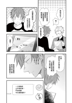 Page 118 of Kono koi bazurimasu ka? | 这种配对真的会爆红吗？