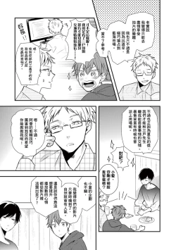 Page 11 of Kono koi bazurimasu ka? | 这种配对真的会爆红吗？