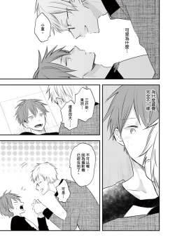 Page 125 of Kono koi bazurimasu ka? | 这种配对真的会爆红吗？