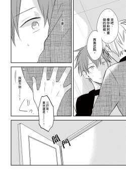 Page 126 of Kono koi bazurimasu ka? | 这种配对真的会爆红吗？