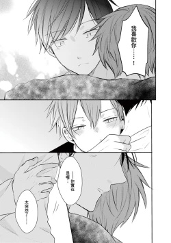 Page 139 of Kono koi bazurimasu ka? | 这种配对真的会爆红吗？