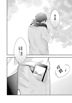 Page 140 of Kono koi bazurimasu ka? | 这种配对真的会爆红吗？