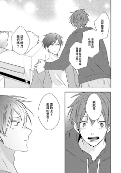 Page 160 of Kono koi bazurimasu ka? | 这种配对真的会爆红吗？