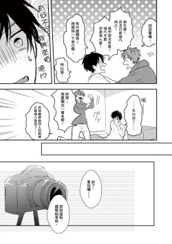 Page 23 of Kono koi bazurimasu ka? | 这种配对真的会爆红吗？