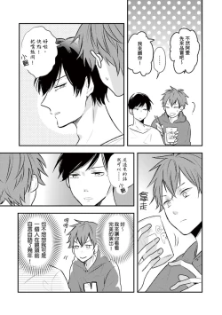 Page 25 of Kono koi bazurimasu ka? | 这种配对真的会爆红吗？