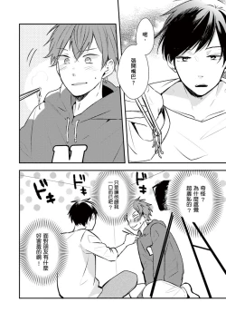 Page 26 of Kono koi bazurimasu ka? | 这种配对真的会爆红吗？