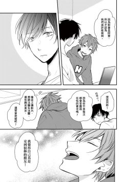 Page 29 of Kono koi bazurimasu ka? | 这种配对真的会爆红吗？