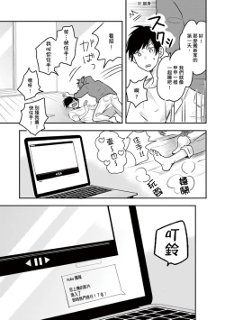 Page 31 of Kono koi bazurimasu ka? | 这种配对真的会爆红吗？