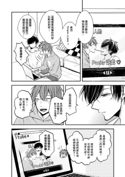 Page 38 of Kono koi bazurimasu ka? | 这种配对真的会爆红吗？