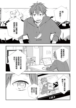 Page 3 of Kono koi bazurimasu ka? | 这种配对真的会爆红吗？