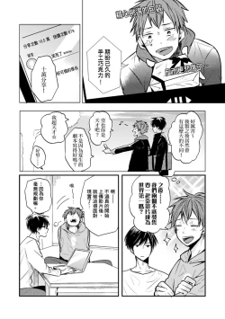 Page 42 of Kono koi bazurimasu ka? | 这种配对真的会爆红吗？
