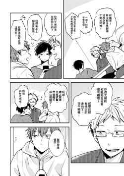 Page 52 of Kono koi bazurimasu ka? | 这种配对真的会爆红吗？