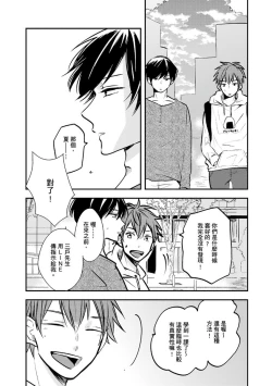 Page 60 of Kono koi bazurimasu ka? | 这种配对真的会爆红吗？