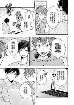 Page 69 of Kono koi bazurimasu ka? | 这种配对真的会爆红吗？