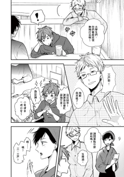Page 6 of Kono koi bazurimasu ka? | 这种配对真的会爆红吗？