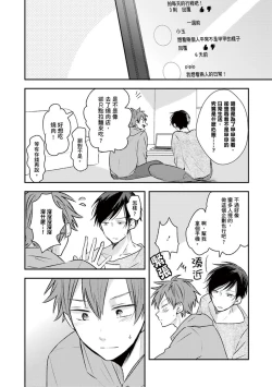 Page 70 of Kono koi bazurimasu ka? | 这种配对真的会爆红吗？